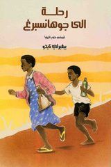Beverley Naidoo - writer, author, novelist, children's author, UK, SA